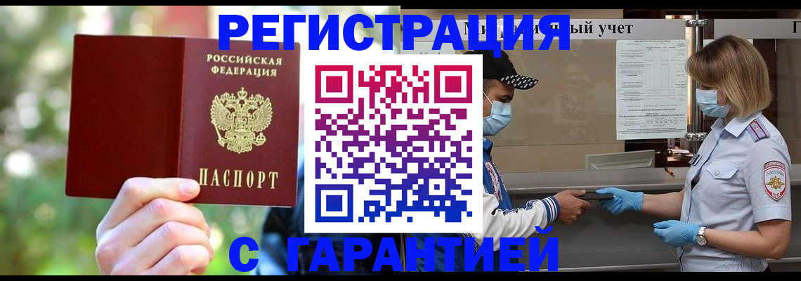 временная регистрация для школы в Бузулуке