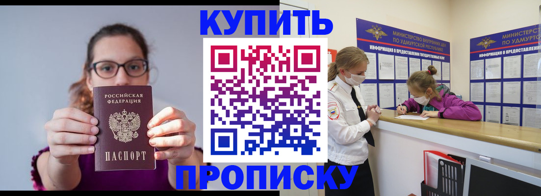 прописка 2025 в Бузулуке