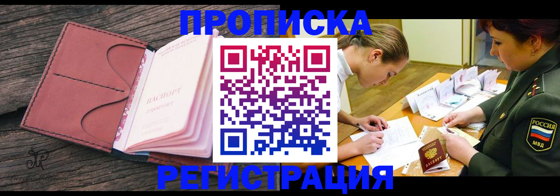 прописка гарантия в Бузулуке